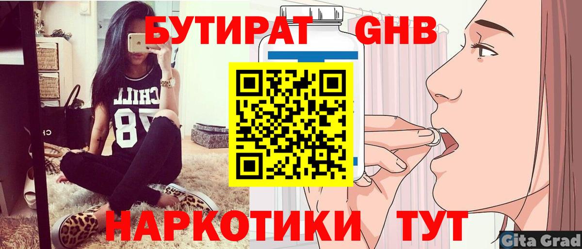 Бутират BDO  Вход с VPN  Ржев 