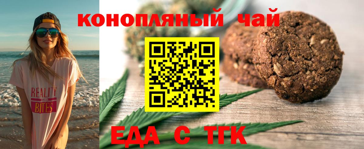 Еда ТГК марихуана  Вход с VPN  Ржев 