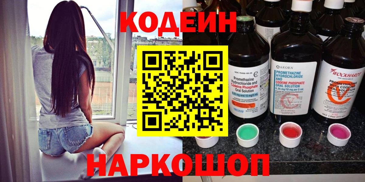 Codein Purple Drank  Codein Purple Drank  Ржев  Вход с VPN 