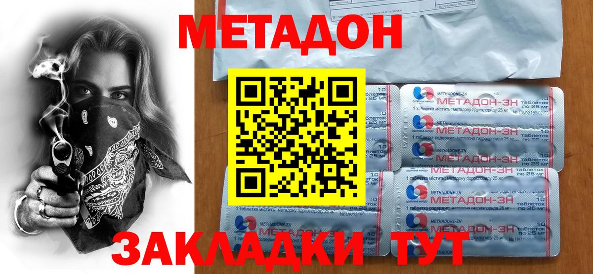 МЕТАДОН methadone  Метадон VHQ  Вход с VPN  Ржев 