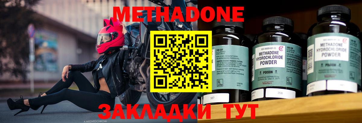 Метадон кристалл Ржев